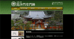 Desktop Screenshot of bishamon.or.jp