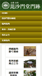 Mobile Screenshot of bishamon.or.jp